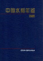 中国水利年鉴 2006