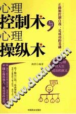 《心理控制术与心理操纵术》txtpdf电子书籍百度网盘下载网站