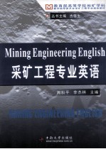 采矿工程专业英语【周科平，李杰林主编】-PDF电子版