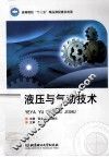 液压与气动技术