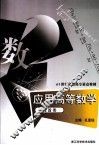 应用高等数学  建设类