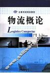 物流概论