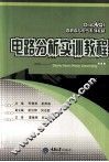 电路分析实训教程