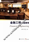 金融工程实验教程