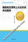 增值税发票网上认证实训系统教程