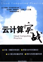 云计算实战【张德丰编著】-PDF电子版