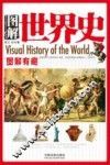 图解世界史