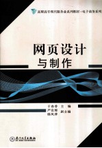 网页设计与制作【于春香主编】-PDF电子版