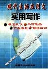 现代生活应用文实用写作