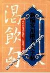 新编实用楷书大字帖  欧阳询九成宫碑集字历代爱国诗词