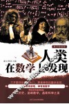 人类在数学上的发现