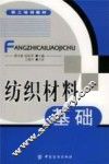 纺织材料基础