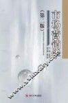 市场营销学  第2版