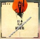 日本当代插图集