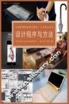 设计程序与方法