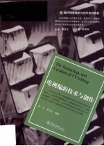 电视编辑技术与创作【赵玉，吴天生编著】-PDF电子版