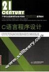 C语言程序设计