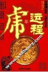 虎年运程