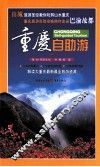 重庆自助游