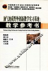 油气地质野外创新教学实习基地教学参考书