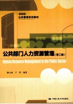 公共部门人力资源管理  第3版【滕玉成，于萍编著】-PDF电子版