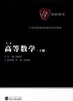 高等数学  下【孙旭东主编；万武，肖业胜】-PDF电子版