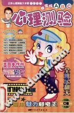 《心理测试  ABC  拉拉手心理测验》txtpdf电子书籍百度网盘下载网站