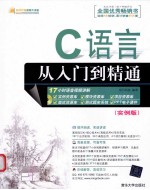 C语言从入门到精通  实例版【明日科技编著】-PDF电子版