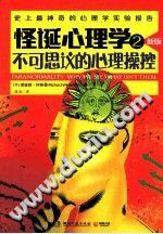 《怪诞心理学  不可思议的心理操控  2  新版》txtpdf电子书籍百度网盘下载网站