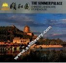 颐和园  （中、英、日）三种文版