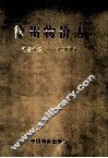 徐州物价志  1912-1985