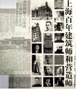 历史环境保护的理论与实践 上海百年建筑师和营造师 pdf电子版-县志馆-第3张图片