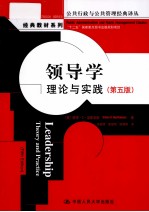 领导学  理论与实践  原书第5版【（美）彼得·G·诺斯豪斯著；吴爱明，陈爱明，陈晓明译】-PDF电子版