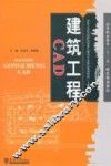 建筑工程CAD