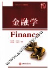 金融学