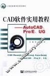 CAD软件实用教程