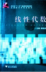 线性代数【杨浩波主编】-PDF电子版