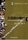 工业设计概论