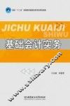 基础会计实务