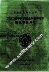 南京航空航天大学2005年攻读硕士学位研究生招生专业目录