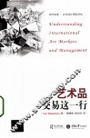 艺术品交易这一行
