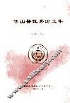 璧山县优秀论文集  1999-2001