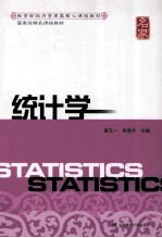 统计学【曾五一，朱建平主编】-PDF电子版