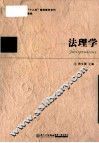 法理学