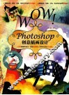 WOW！Photoshop创意插画设计