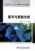 信号与系统分析【徐亚宁，李和编著】-PDF电子版