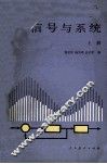 信号与系统  上