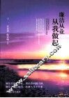 廉洁从业  从我做起