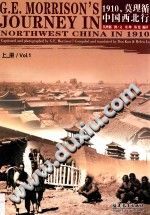 1910 莫理循中国西北行 2008版-县志办-第3张图片