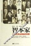 智本家  21世纪商业领袖的智慧